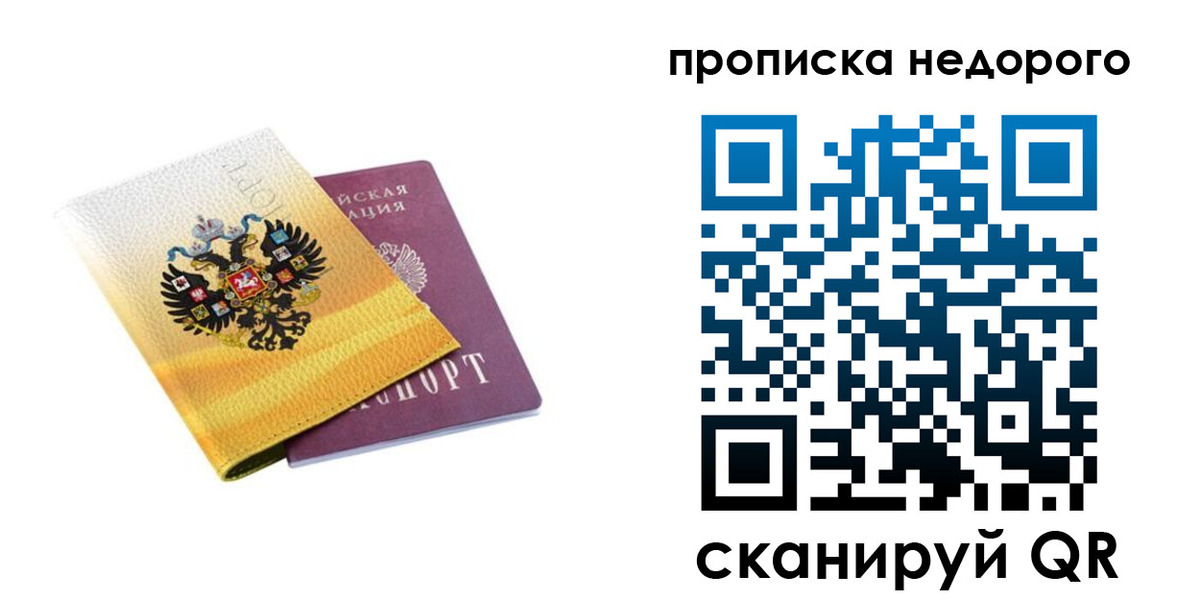 временная регистрация в Новом Осколе